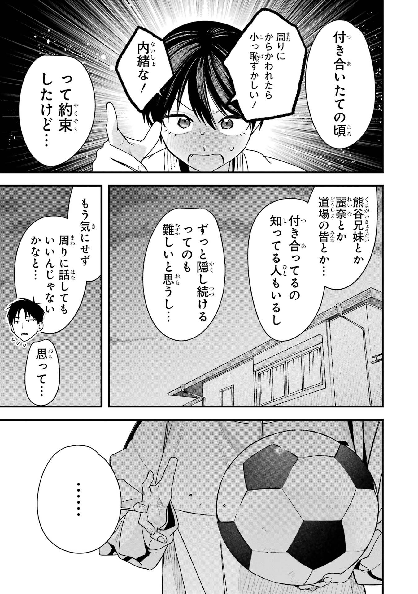 BOYISH KANOJO GA KAWAI-SUGIRU Chapter 43 - Page 7