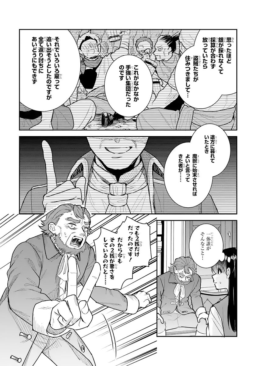 SEIJO NO HAZU GA, DOUYARA NOTTORAREMASHITA Chap 54 - Pic 4