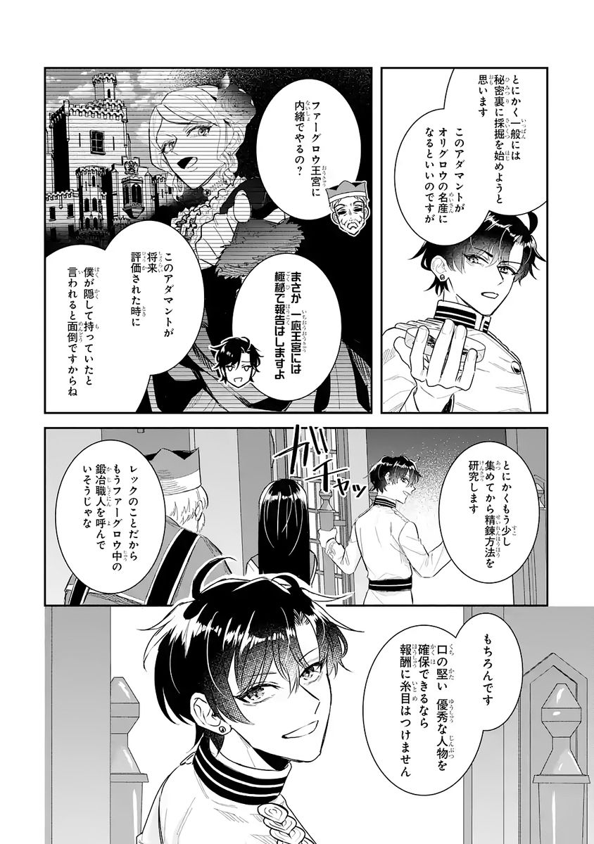SEIJO NO HAZU GA, DOUYARA NOTTORAREMASHITA Chap 54 - Pic 30