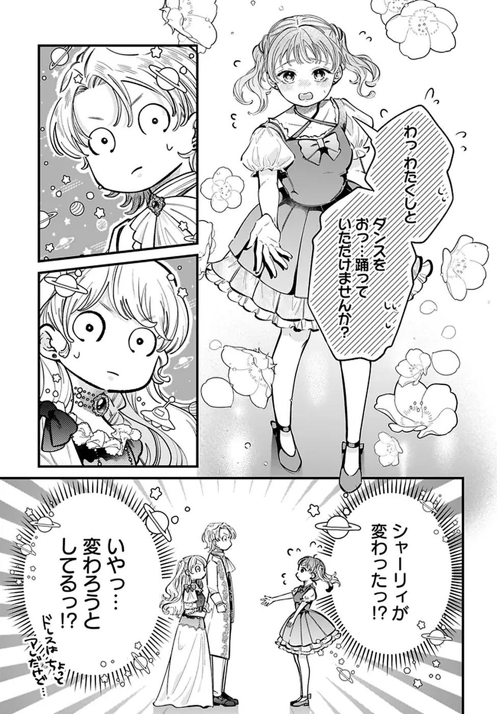 KONYAKUSHA-SAMA SASHIAGEMASU: HEROINE TOUJOU MADE MACHIMASEN Chapter 19 page 9 - nihonkuni.com