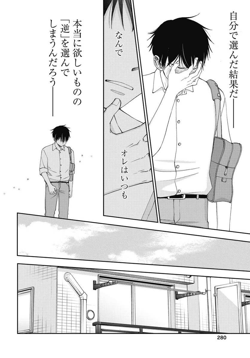 SEISHUN PROTAGONIST BOKUTACHI WA RENAI KAJOU Chapter 33 - Page 30