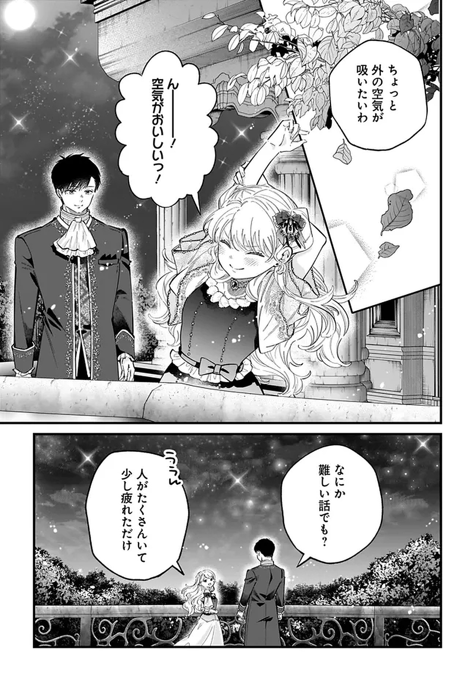 KONYAKUSHA-SAMA SASHIAGEMASU: HEROINE TOUJOU MADE MACHIMASEN Chapter 19 page 33 - nihonkuni.com