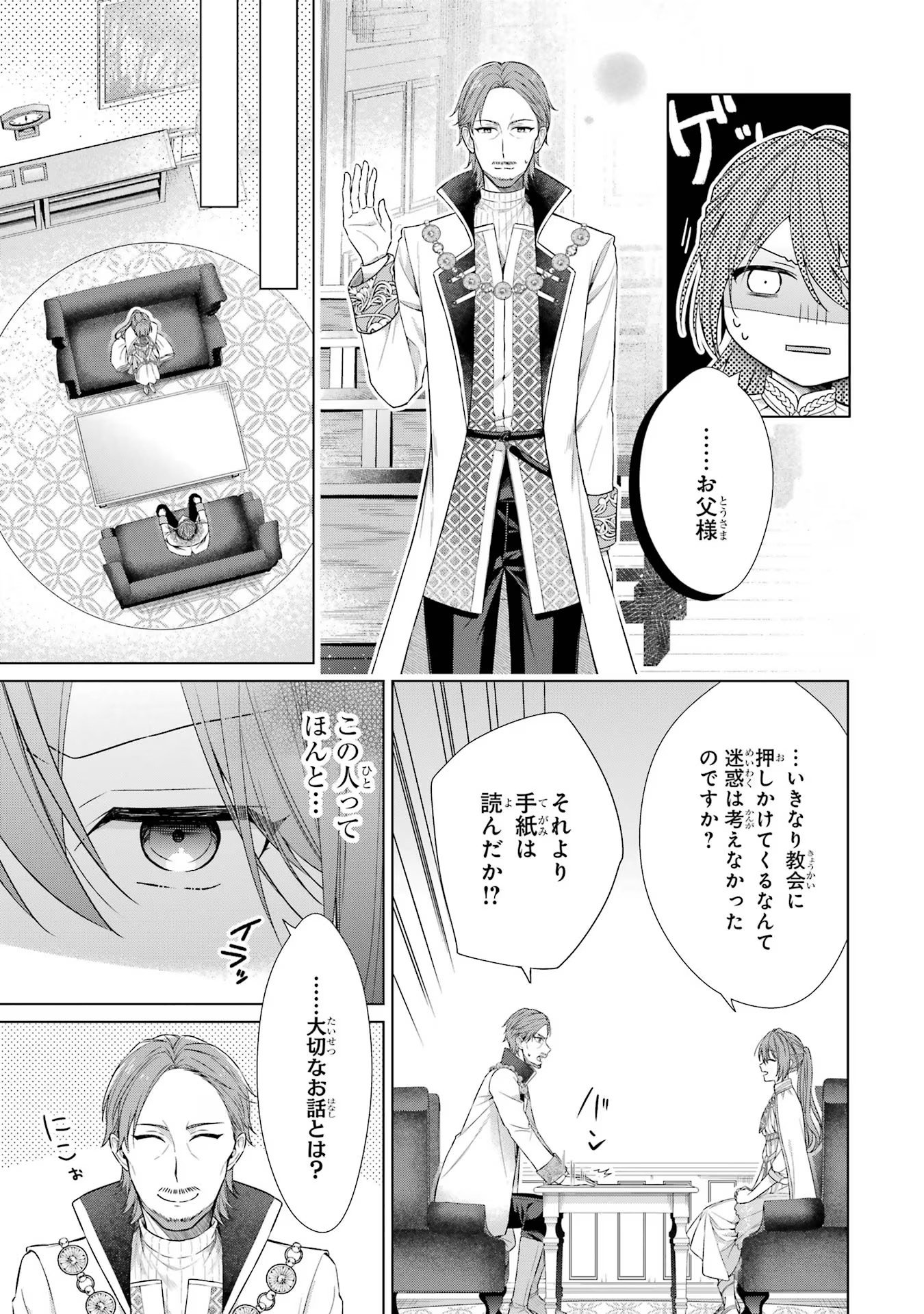 SEIJO GA "AMAYAKASHITE KURERU YASASHII DANNA-SAMA" WO BOSHUU SHITARA KOKUOU HEIKA GA RIKKOUHO SHITE KITA Chapter 1 - Page 10