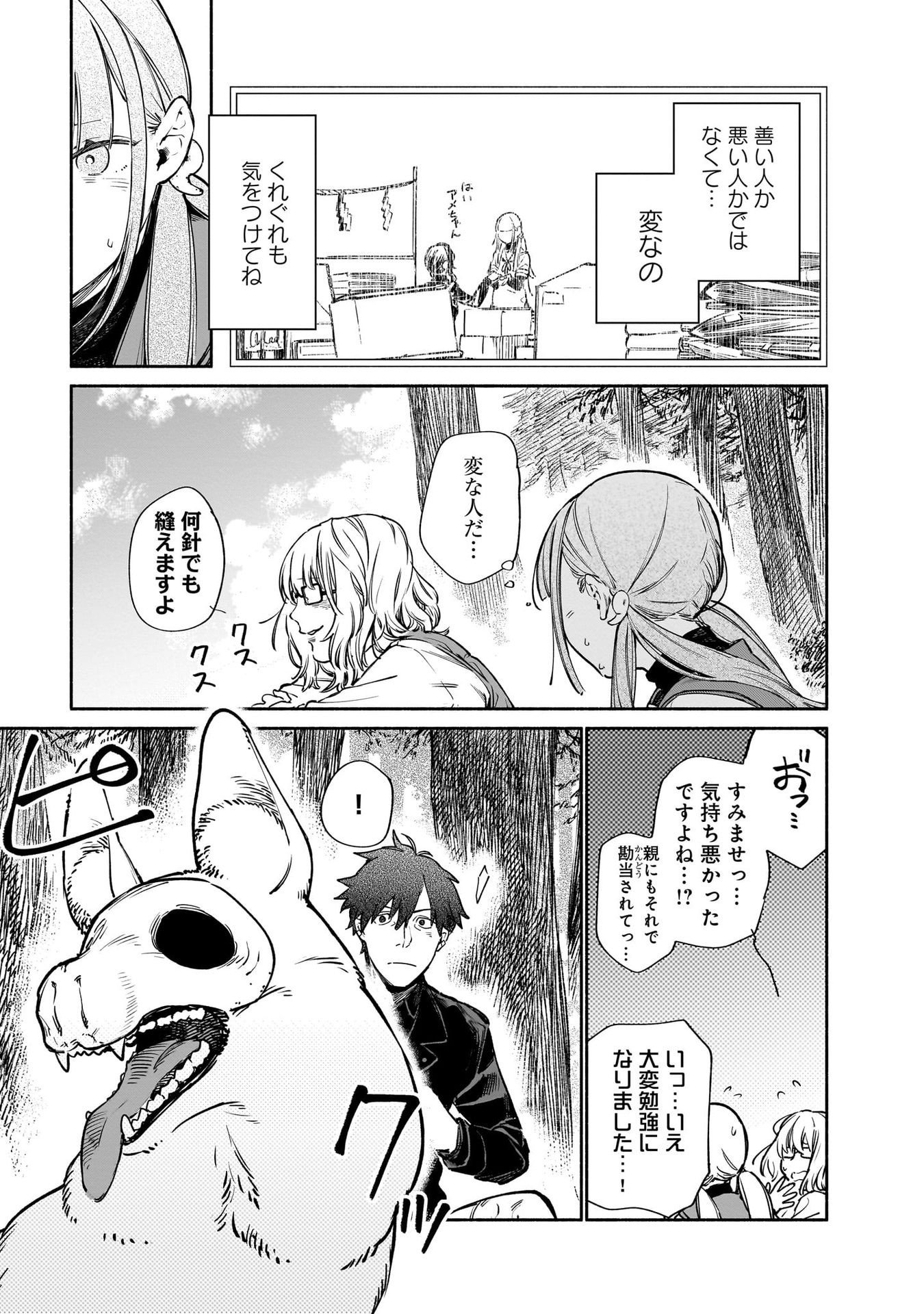 CHINGOCHOU FUTSURYOUKYOKU UKEIKA Chapter 11 - Page 23