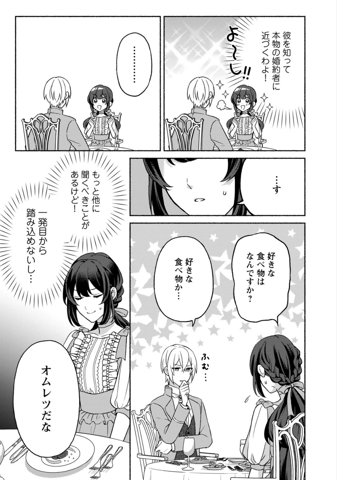 RENAI WA RAISE GANBARU TSUMORI GA, TENSEISAKI DE KONYAKU HAKI SAREMASHITA Chapter 4 page 23 - nihonkuni.com