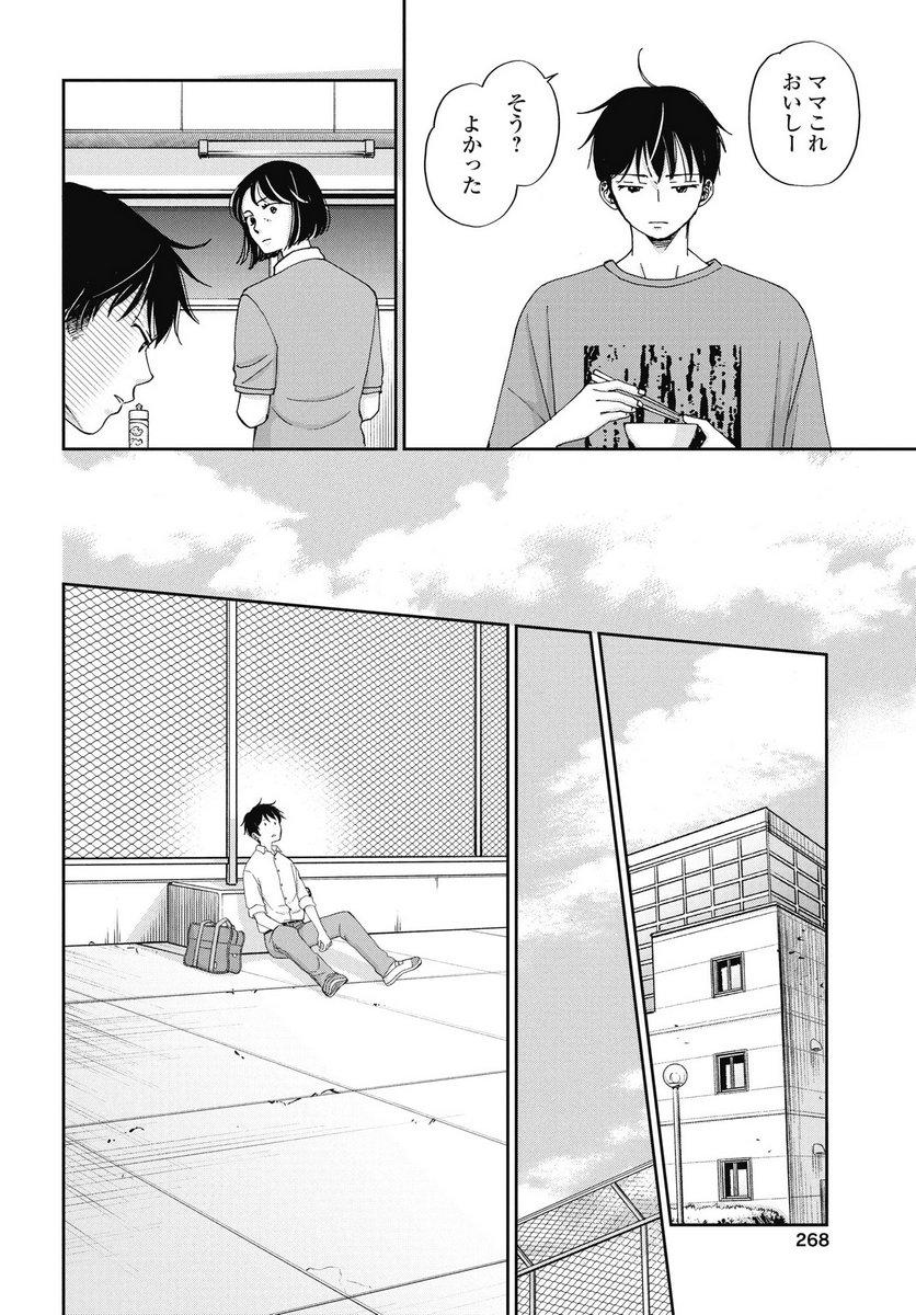 SEISHUN PROTAGONIST BOKUTACHI WA RENAI KAJOU Chapter 33 - Page 18
