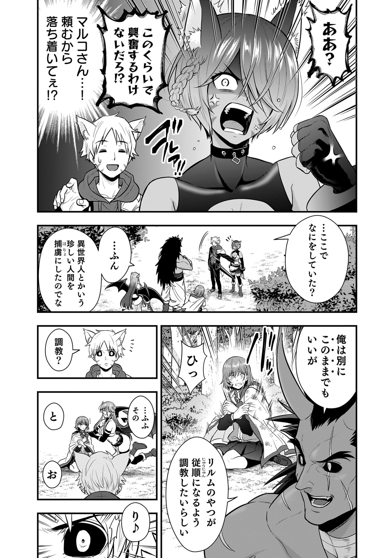 ISEKAI CLASS SHOUKAN SARETARA R1○ NO SKILL WO KAKUTOKU SHITA NO DE,○RITAI HOUDAI SASETEMORAIMASU! Chapter 21 - Page 4