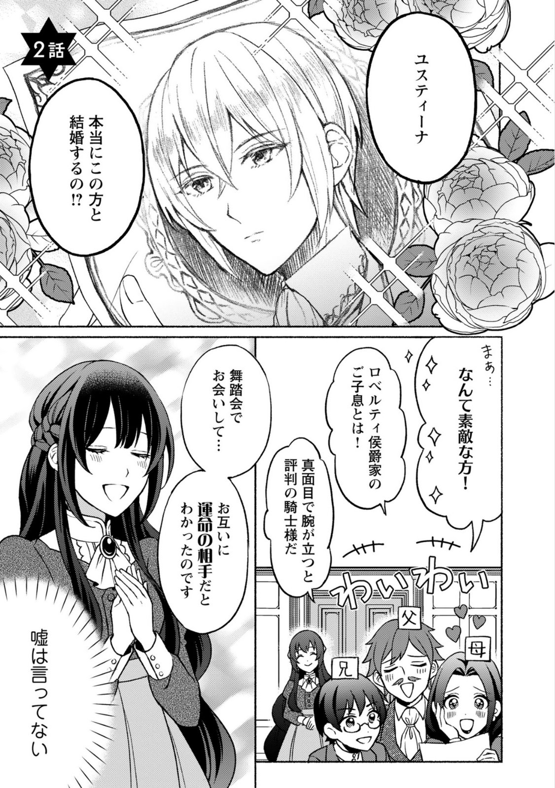 RENAI WA RAISE GANBARU TSUMORI GA, TENSEISAKI DE KONYAKU HAKI SAREMASHITA Chapter 2 page 1 - nihonkuni.com