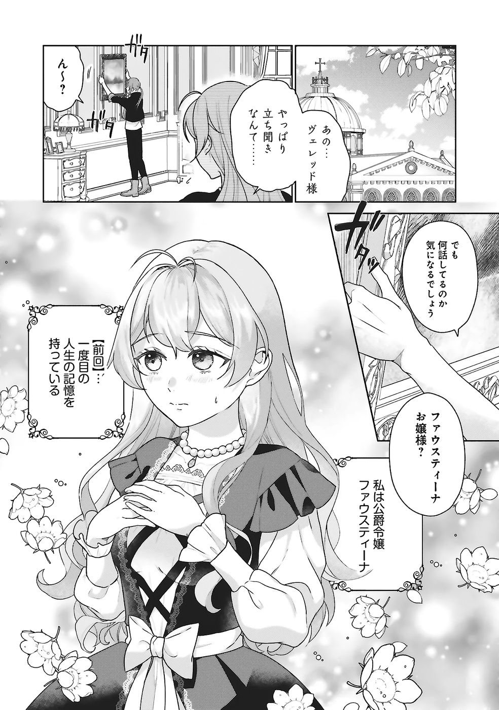 KONYAKU HAKI WO SHITA REIJOU WA GAMAN WO TOMEMASHITA Chap 26 - Pic 2