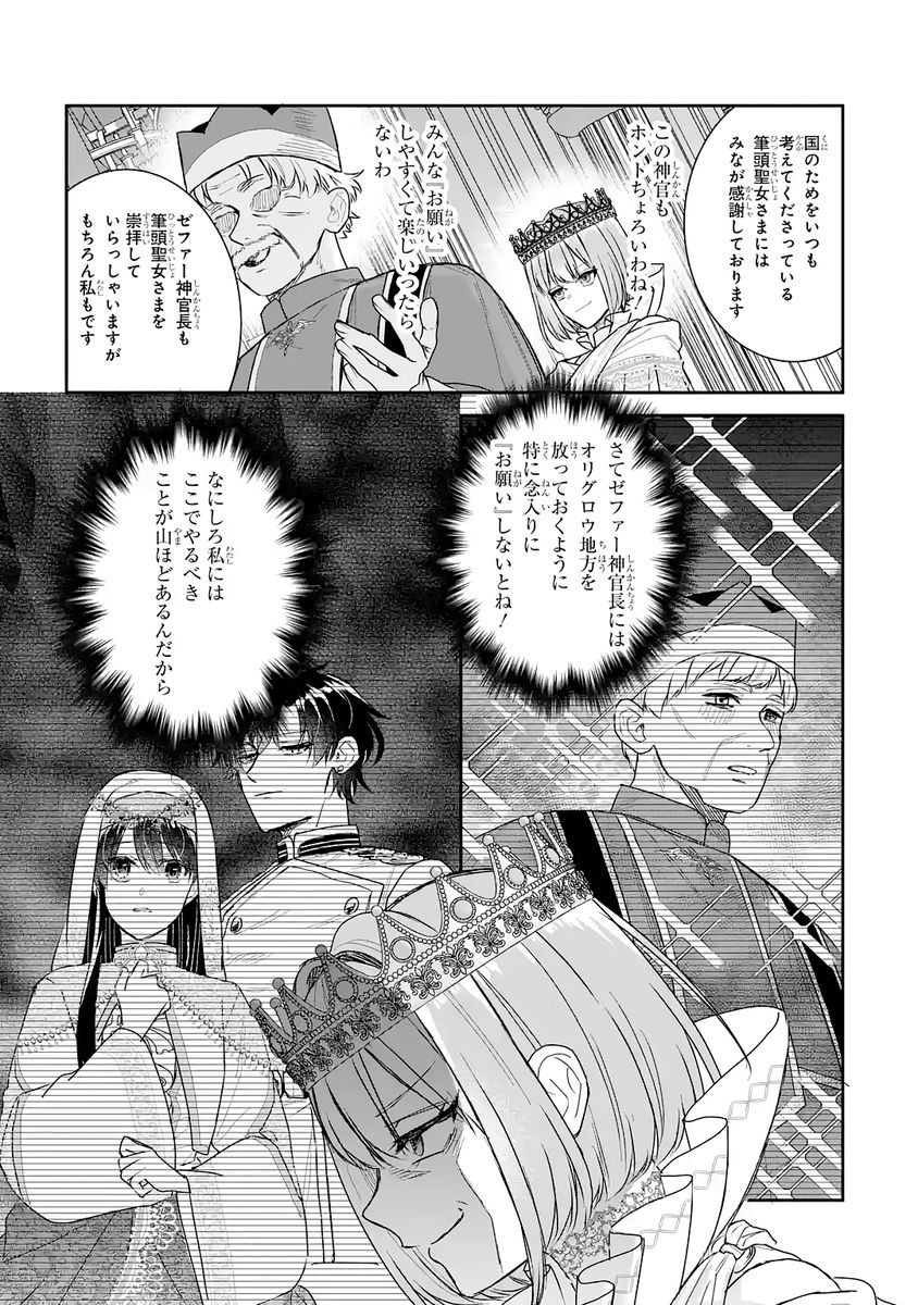 SEIJO NO HAZU GA, DOUYARA NOTTORAREMASHITA Chap 52 - Pic 9