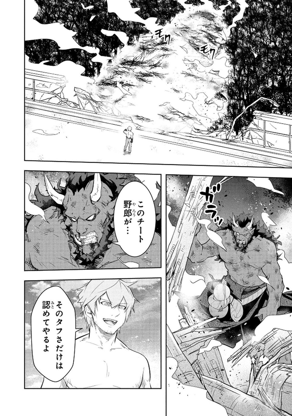 KAMIGAMI NO KENNOU WO AYATSURISHI MONO - NOURYOKU SUUCHI "0" DE SAGESUMARETEIRU ORE DA GA, JITSU WA SEKAI SAIKYOU NO IKKAKU Chapter 20 page 16 - nihonkuni.com