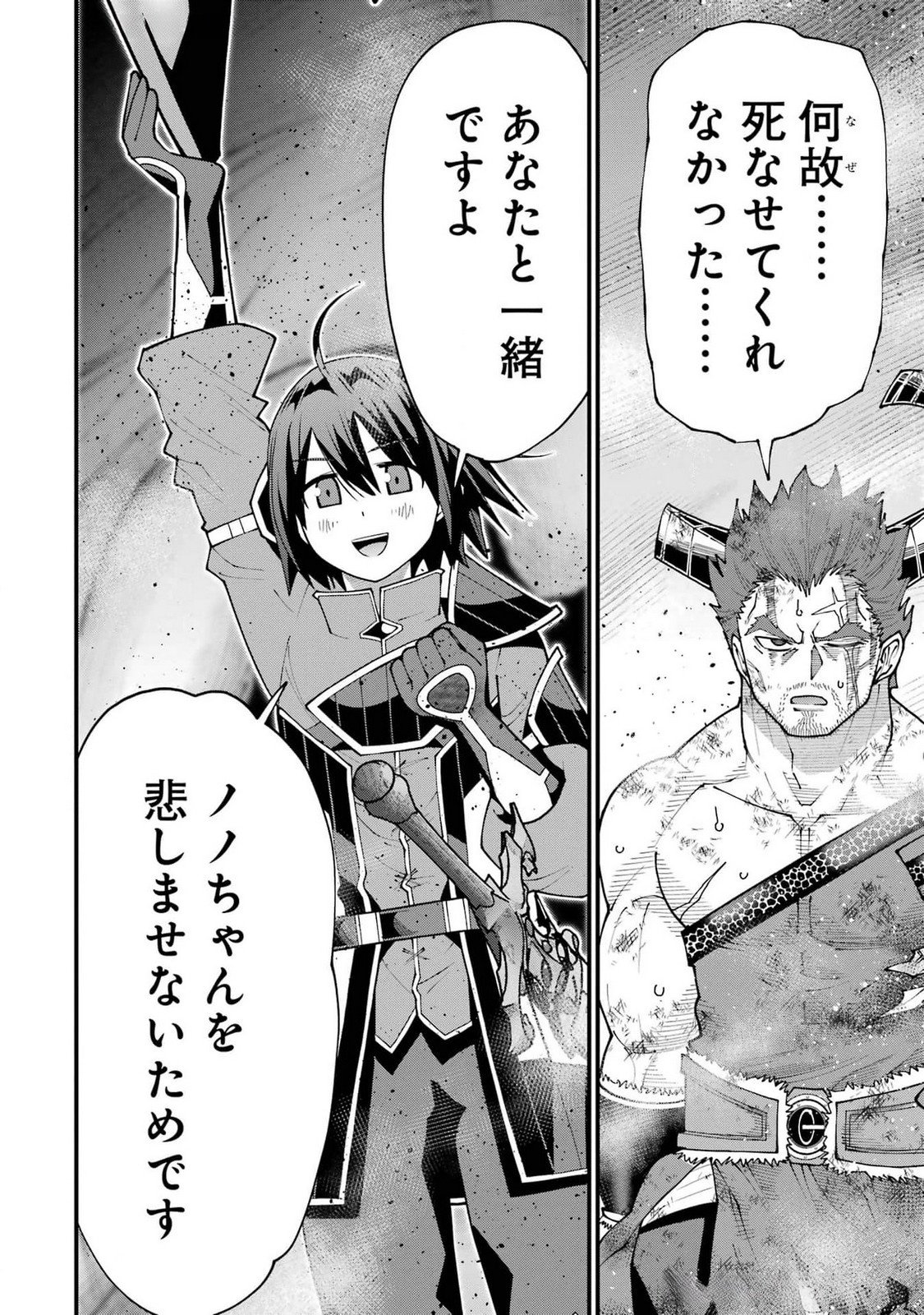 MAKEN NO DESHI WA MUNOU DE SAIKYOU! EIYUURYUU NO SHUGYOU DE BANNOU NI NARETA NODE, SAIKYOU WO MEZASHIMASU Chapter 45 page 24 - nihonkuni.com