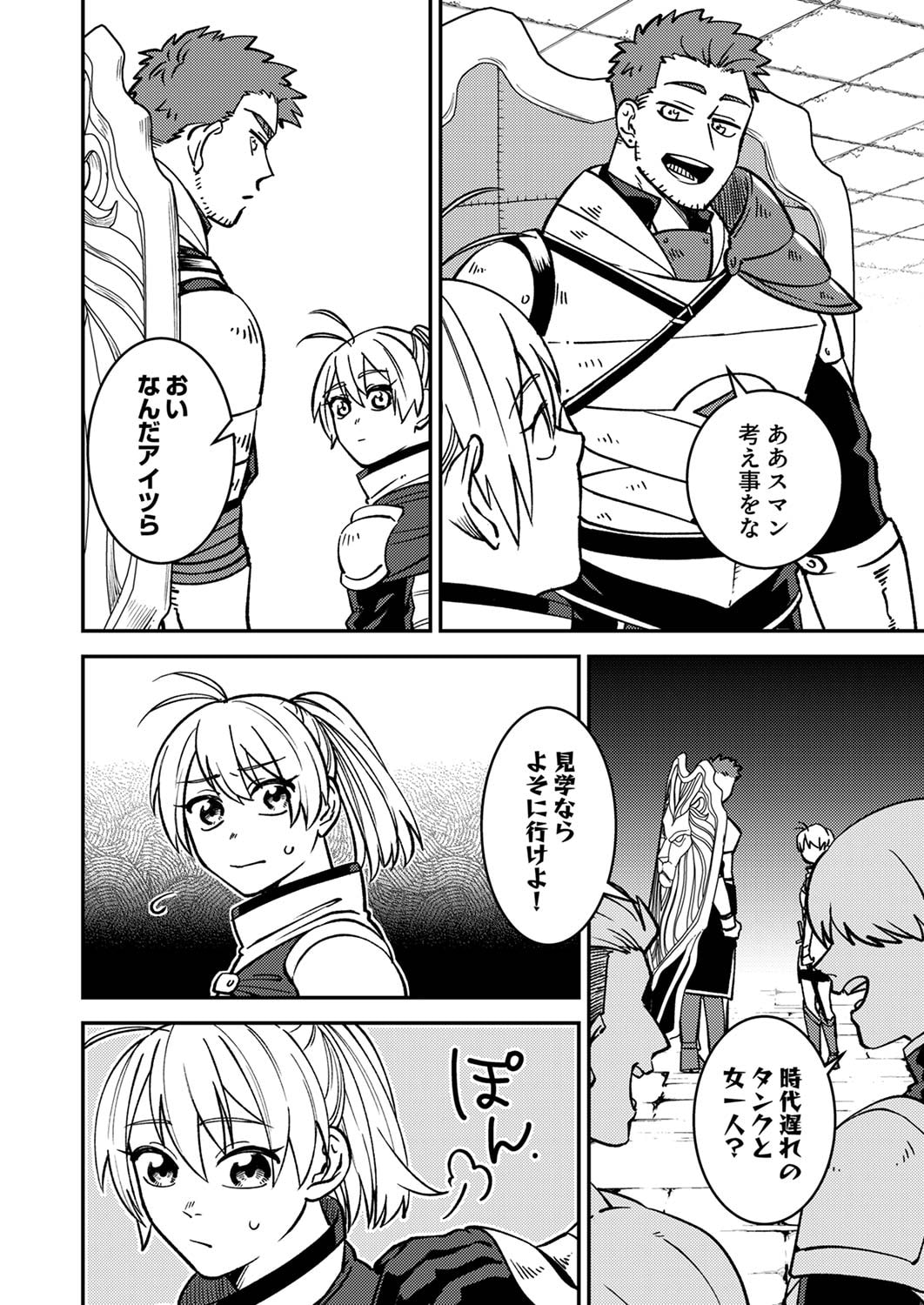 TSUIHOU SARETA OSSAN TANK, JITSU WA BOUGYORYOKU SAIKYOU DATTA NODE DAMAGE ZERO DE MUSOU SURU Chapter 3 page 4 - nihonkuni.com