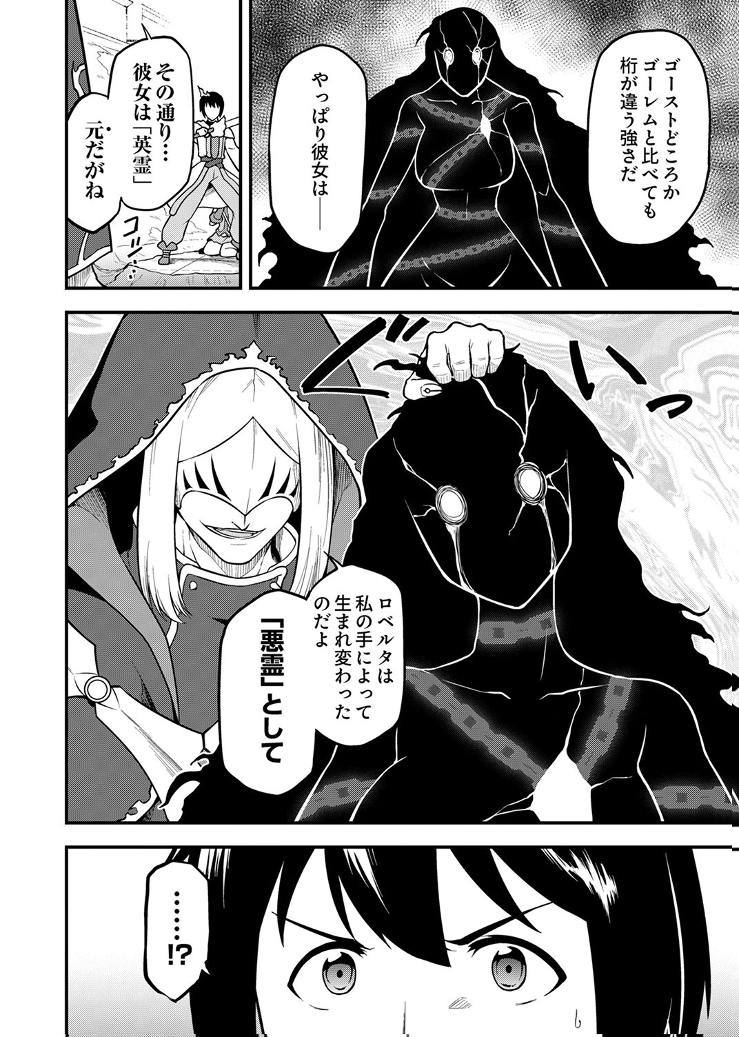 TSUIHOU SARETA "REIBAISHI", EIREI NO CHIKARA WO YADOSHITE SAIKYOU NI NARU Chapter 5 page 10 - nihonkuni.com