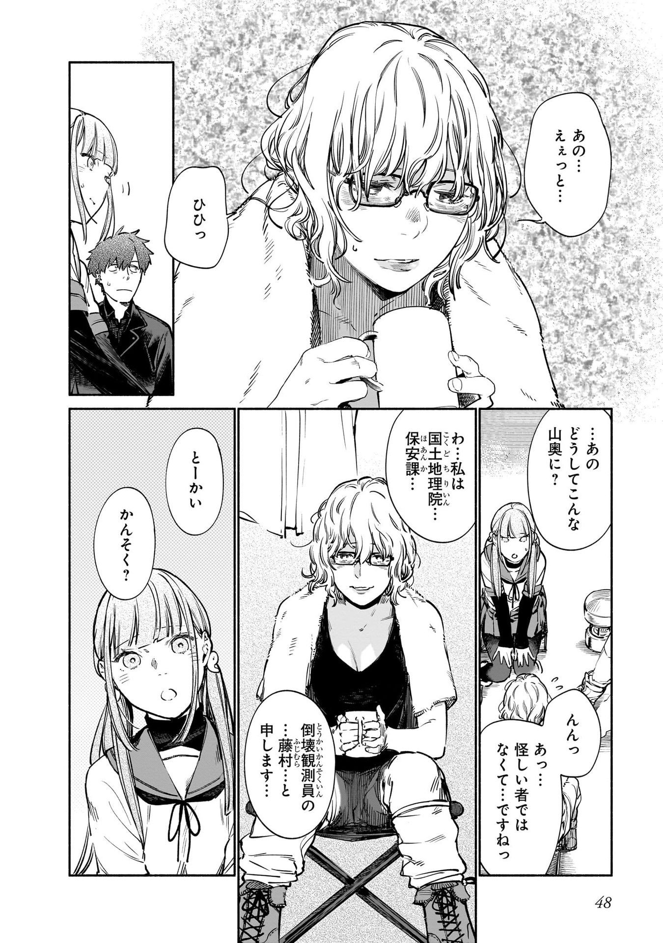 CHINGOCHOU FUTSURYOUKYOKU UKEIKA Chapter 11 - Page 8