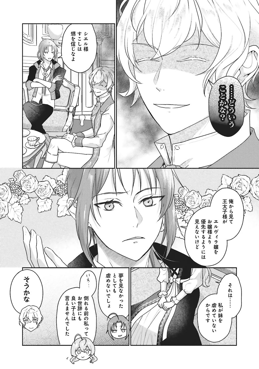 KONYAKU HAKI WO SHITA REIJOU WA GAMAN WO TOMEMASHITA Chap 27 - Pic 8