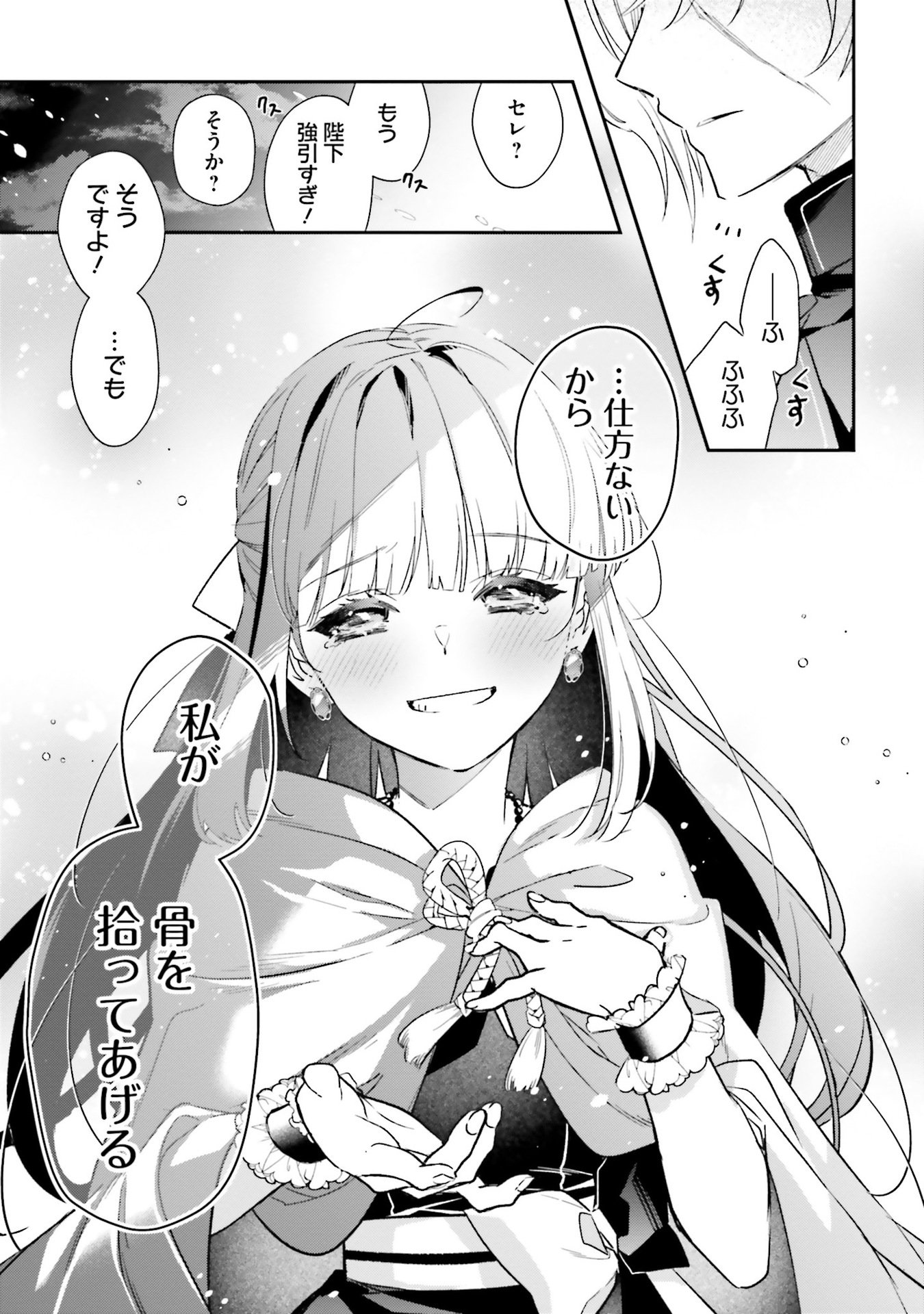 TENSEI REIJOU WA BOUKENSHA O KOKOROZASU - RAW Chapter 29 - Page 13