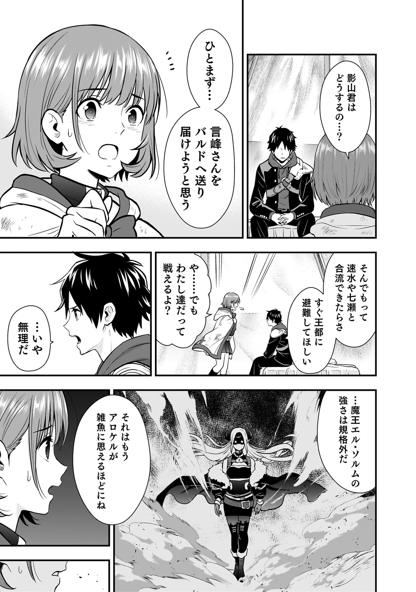 ISEKAI CLASS SHOUKAN SARETARA R1○ NO SKILL WO KAKUTOKU SHITA NO DE,○RITAI HOUDAI SASETEMORAIMASU! Chapter 23 - Page 29