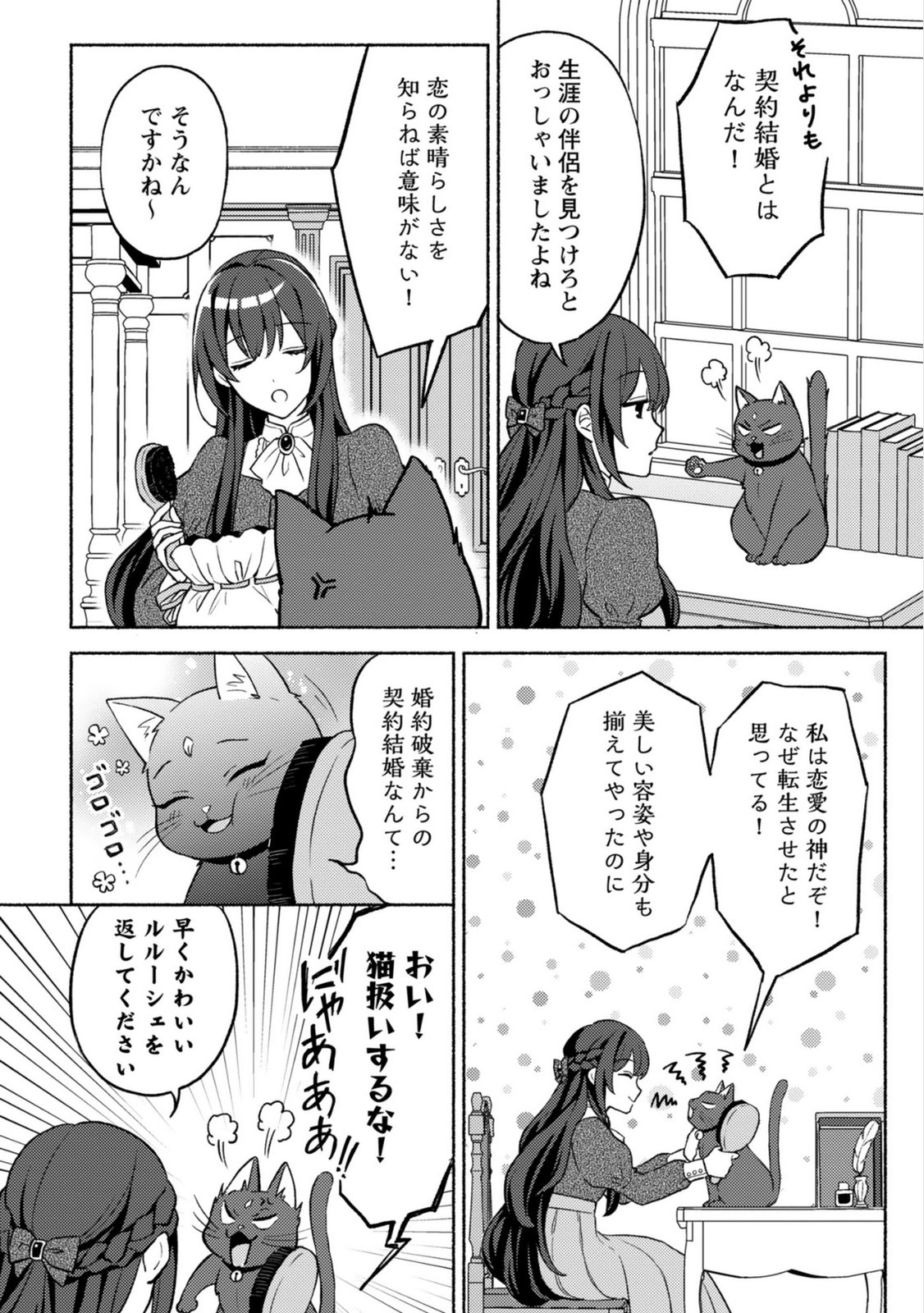 RENAI WA RAISE GANBARU TSUMORI GA, TENSEISAKI DE KONYAKU HAKI SAREMASHITA Chapter 2 page 6 - nihonkuni.com