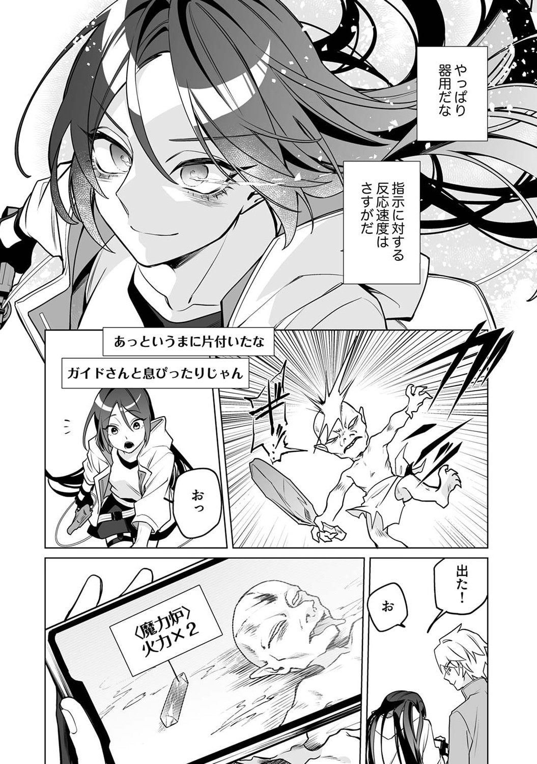 TSUIHOU SARETA DUNGEON HAISHINSHA, MAPPING SKILL DE SAIKYOU PARTY WO MEZASHIMASU Chapter 2 page 24 - nihonkuni.com