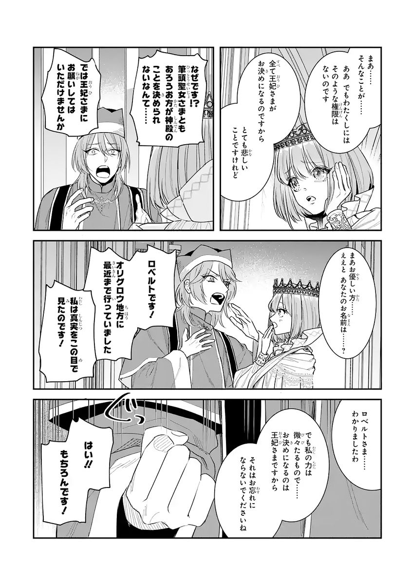 SEIJO NO HAZU GA, DOUYARA NOTTORAREMASHITA Chap 52 - Pic 6