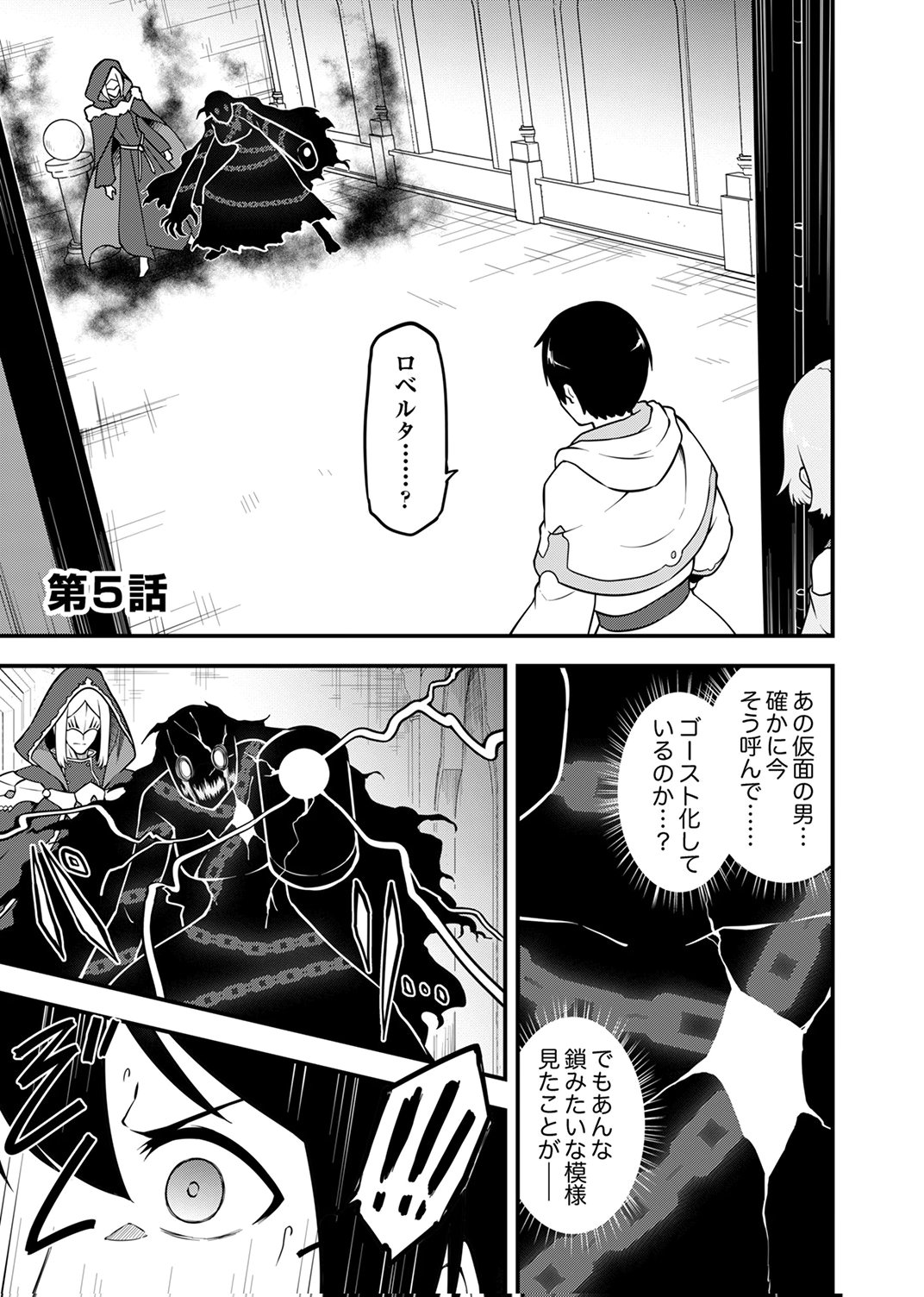 TSUIHOU SARETA "REIBAISHI", EIREI NO CHIKARA WO YADOSHITE SAIKYOU NI NARU Chapter 5 page 1 - nihonkuni.com