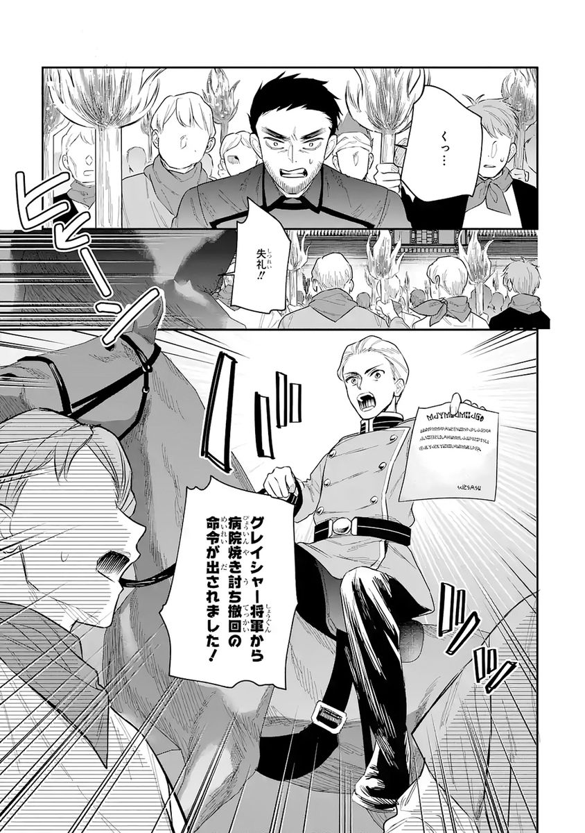 SEIJO NO HAZU GA, DOUYARA NOTTORAREMASHITA Chap 51 - Pic 19