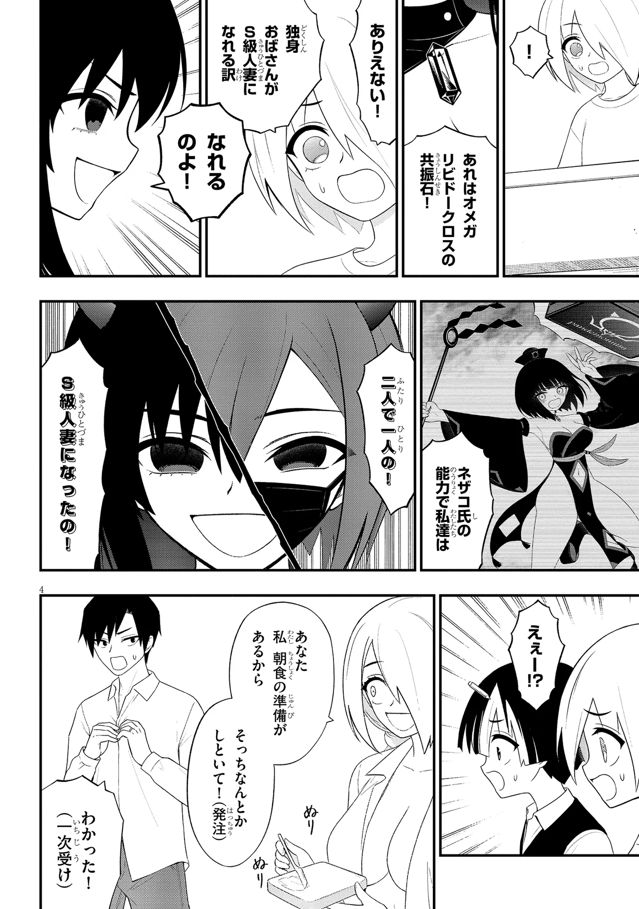 Read Ingoku Danchi Chapter 40 [High Quality / Full] - Page 4 - nicomanga.com