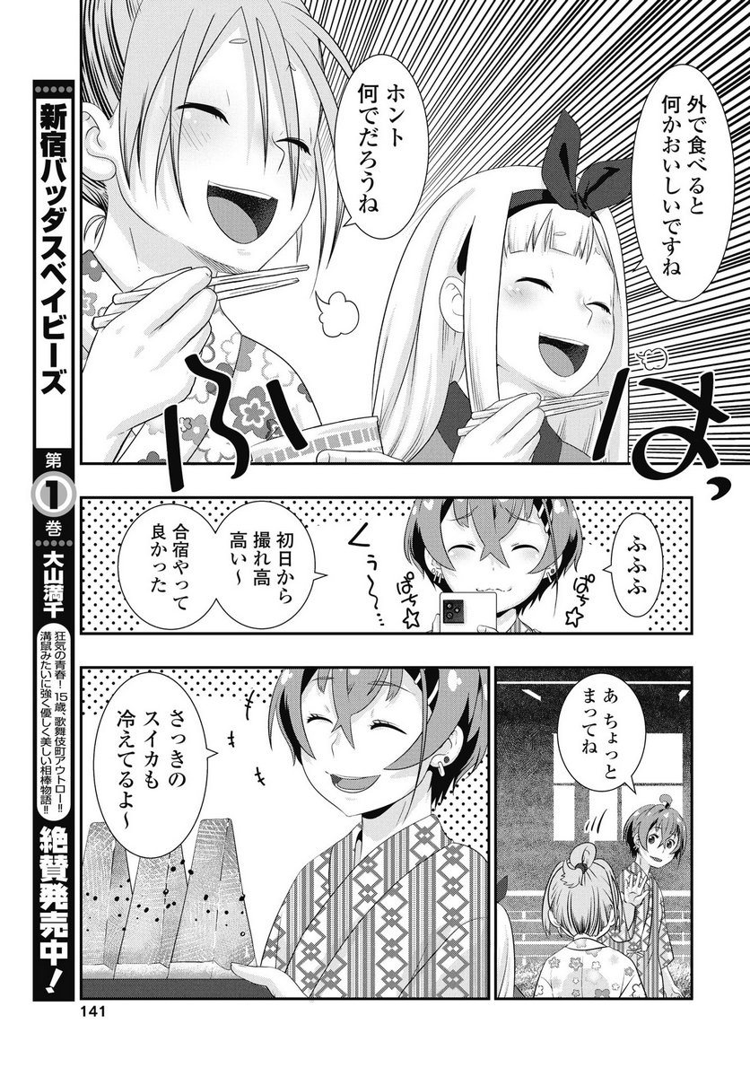 TORA WA MURASAKI NO ALICE Chapter 8 page 17 - nihonkuni.com
