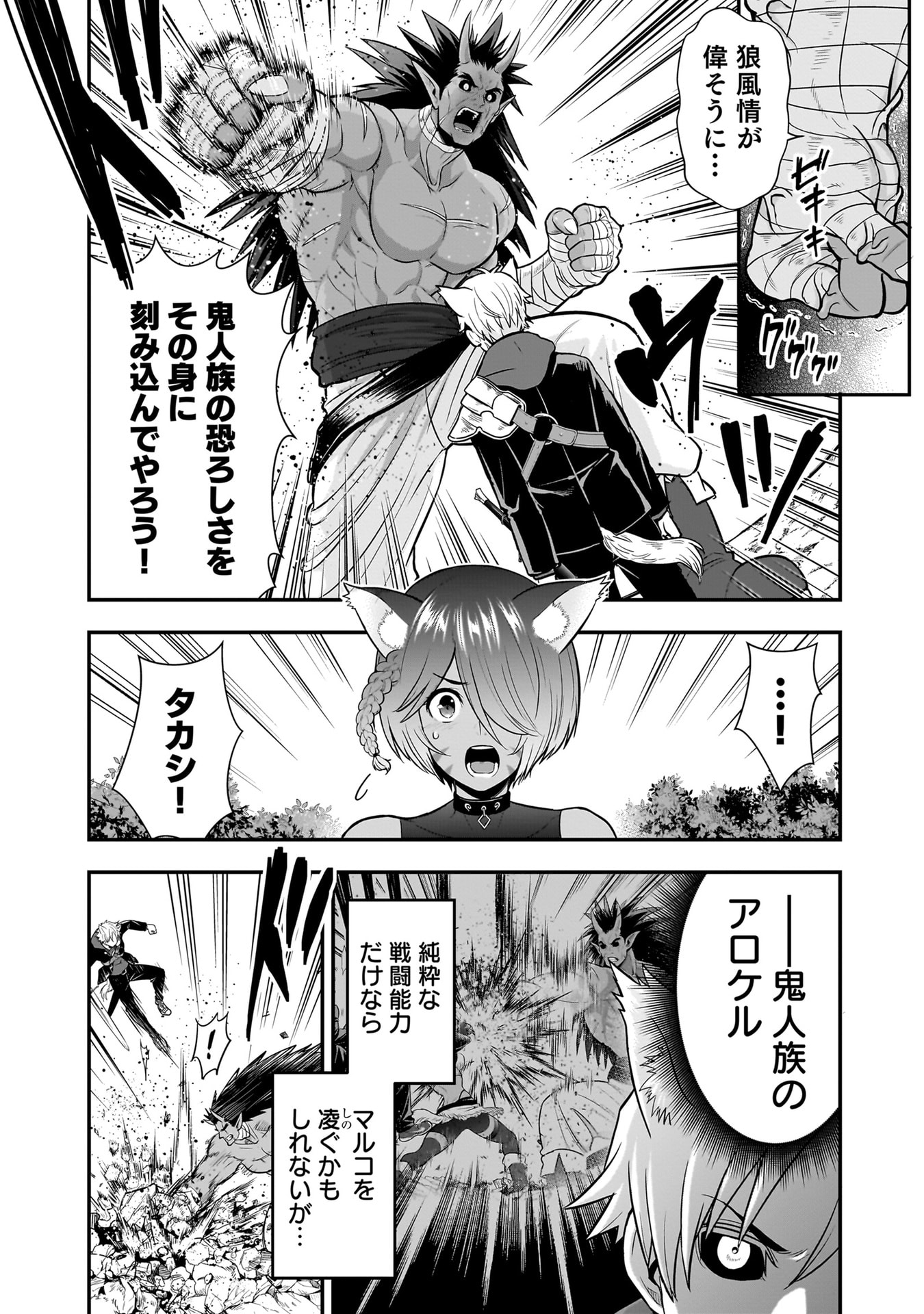 ISEKAI CLASS SHOUKAN SARETARA R1○ NO SKILL WO KAKUTOKU SHITA NO DE,○RITAI HOUDAI SASETEMORAIMASU! Chapter 21 - Page 16