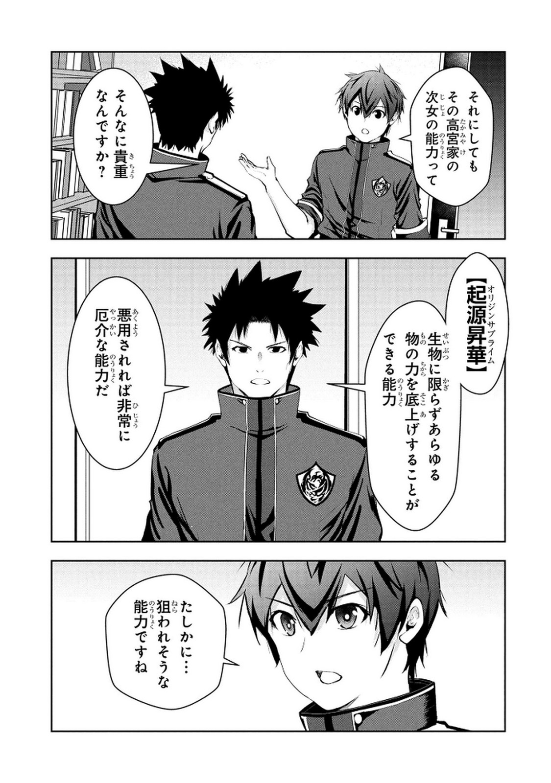 KAMIGAMI NO KENNOU WO AYATSURISHI MONO - NOURYOKU SUUCHI "0" DE SAGESUMARETEIRU ORE DA GA, JITSU WA SEKAI SAIKYOU NO IKKAKU Chapter 16 page 9 - nihonkuni.com