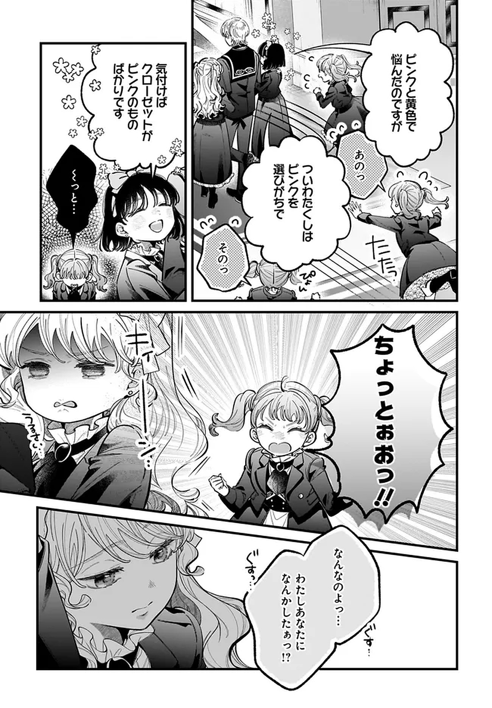 KONYAKUSHA-SAMA SASHIAGEMASU: HEROINE TOUJOU MADE MACHIMASEN Chapter 18 page 13 - nihonkuni.com
