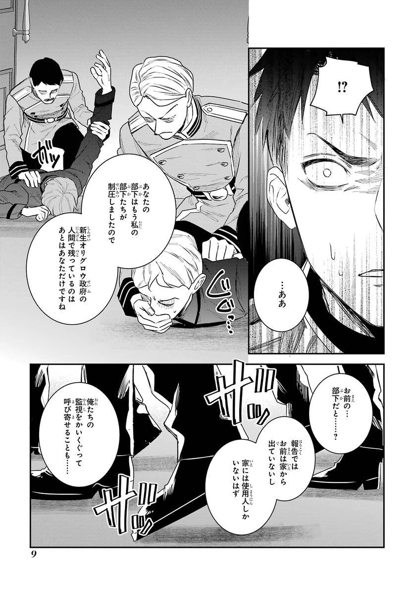 SEIJO NO HAZU GA, DOUYARA NOTTORAREMASHITA Chap 51 - Pic 7