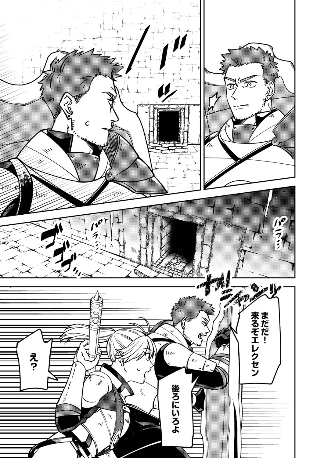 TSUIHOU SARETA OSSAN TANK, JITSU WA BOUGYORYOKU SAIKYOU DATTA NODE DAMAGE ZERO DE MUSOU SURU Chapter 3 page 19 - nihonkuni.com