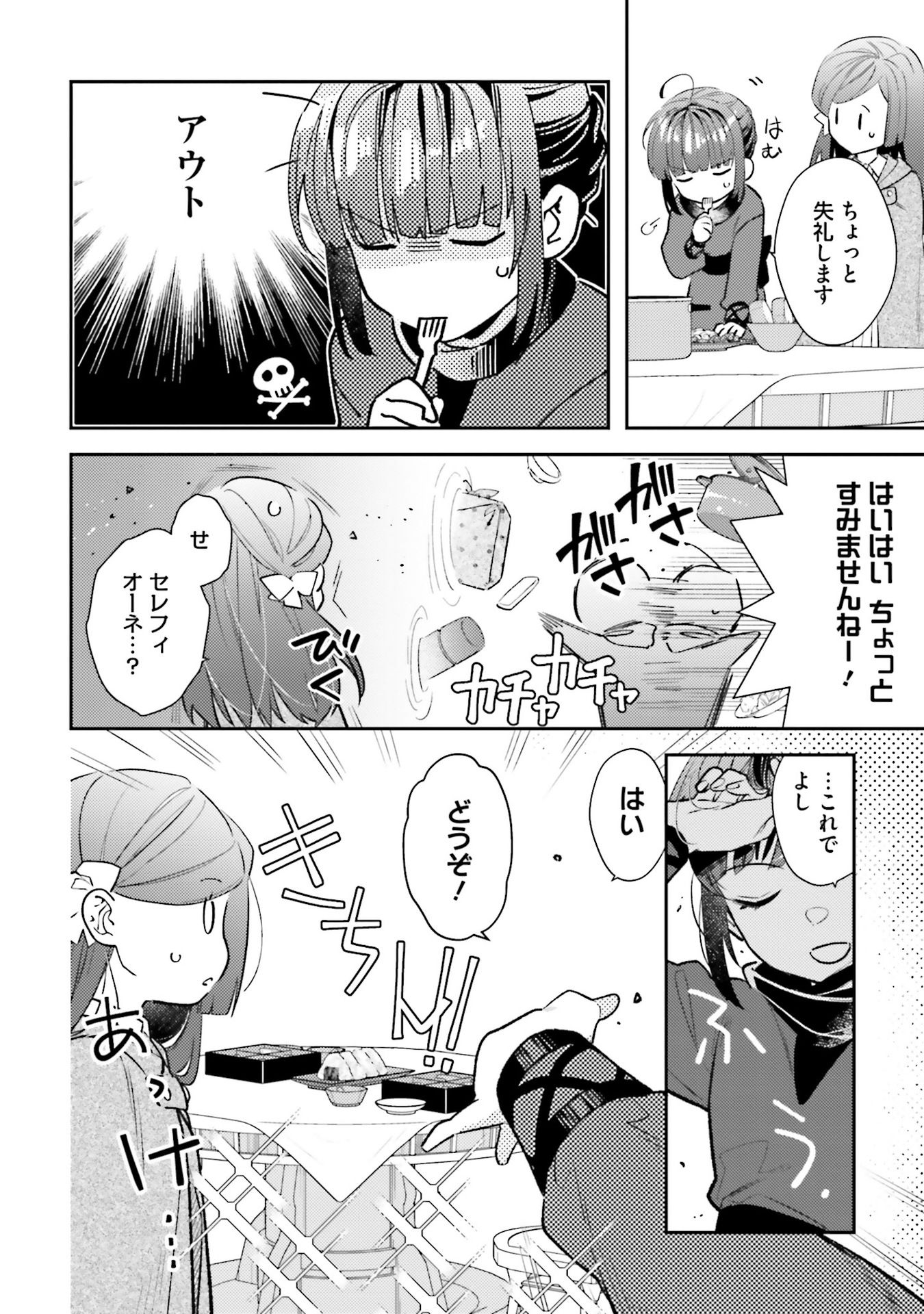 TENSEI REIJOU WA BOUKENSHA O KOKOROZASU - RAW Chapter 32 - Page 12