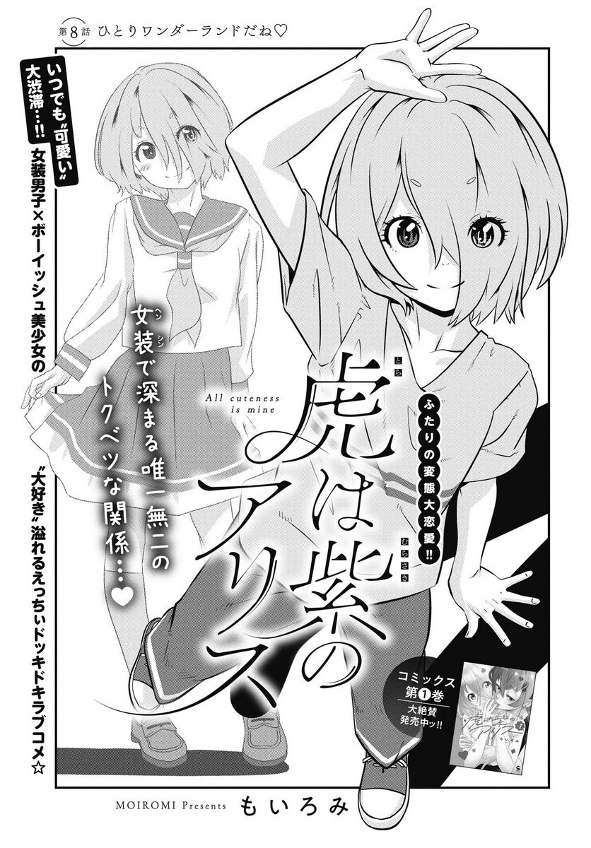 TORA WA MURASAKI NO ALICE Chapter 8 page 1 - nihonkuni.com