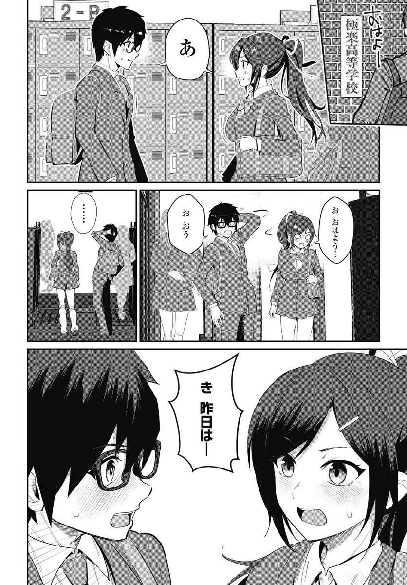 NAMARA! SUCCUBUS BEAR Chapter 5 page 6 - nihonkuni.com