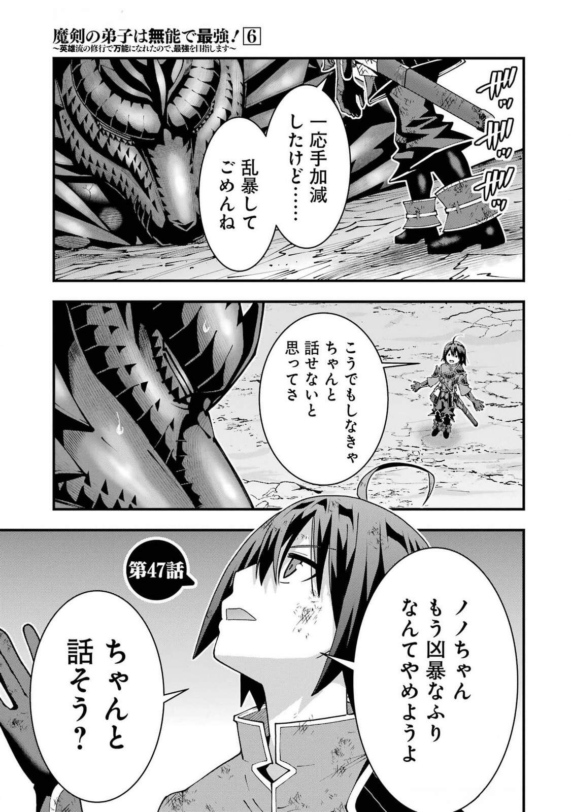 MAKEN NO DESHI WA MUNOU DE SAIKYOU! EIYUURYUU NO SHUGYOU DE BANNOU NI NARETA NODE, SAIKYOU WO MEZASHIMASU Chapter 47 page 1 - nihonkuni.com