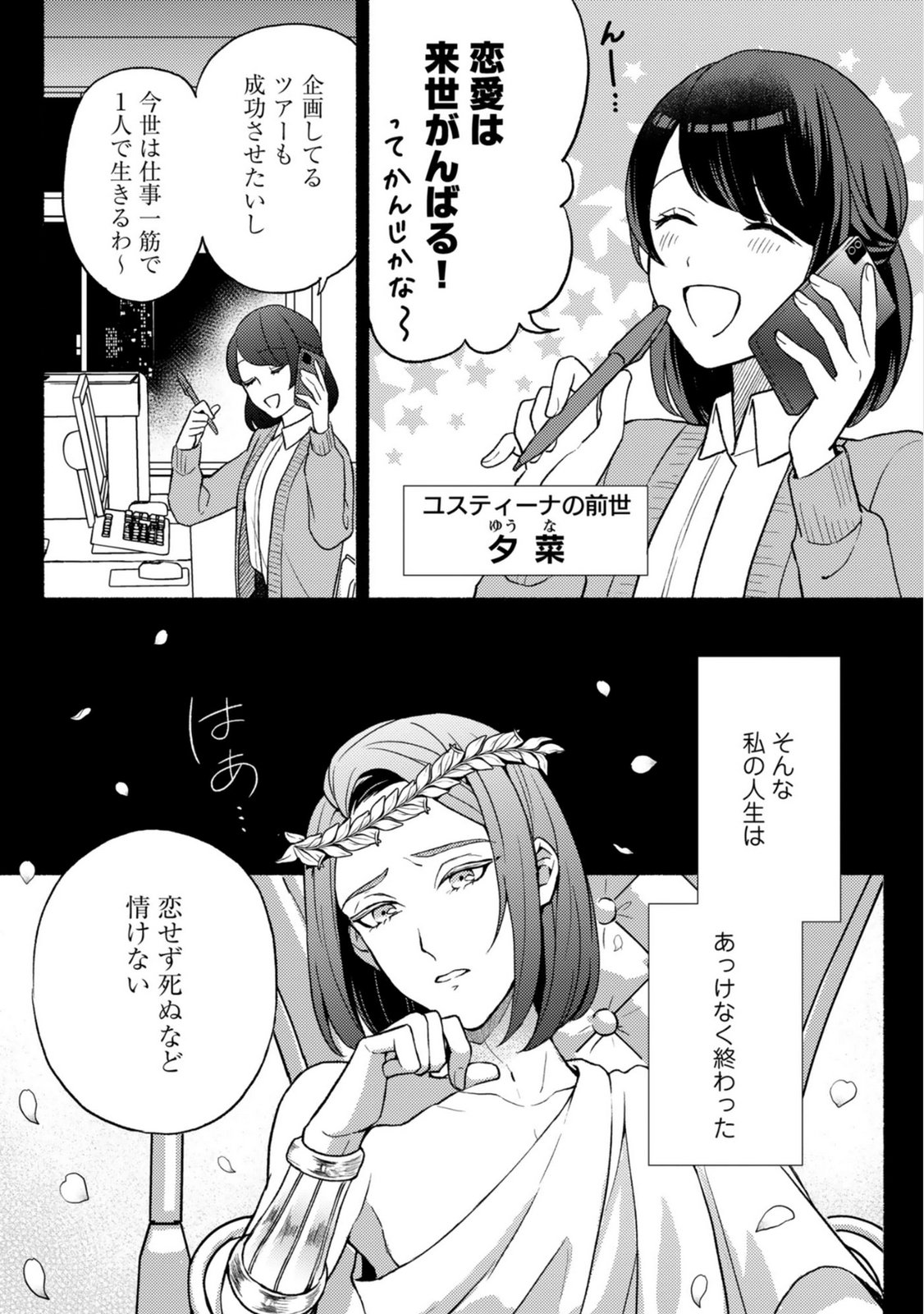 RENAI WA RAISE GANBARU TSUMORI GA, TENSEISAKI DE KONYAKU HAKI SAREMASHITA Chapter 1 page 9 - nihonkuni.com
