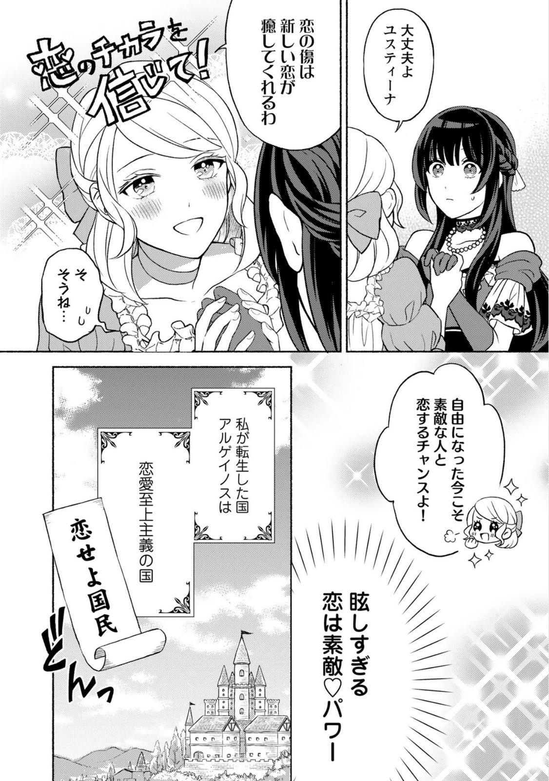 RENAI WA RAISE GANBARU TSUMORI GA, TENSEISAKI DE KONYAKU HAKI SAREMASHITA Chapter 1 page 16 - nihonkuni.com