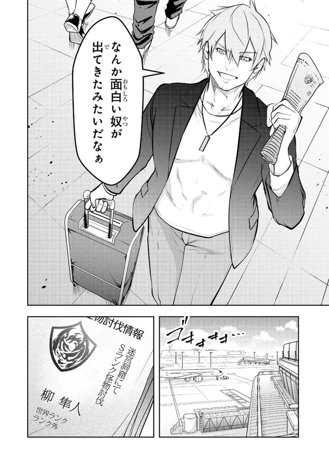 KAMIGAMI NO KENNOU WO AYATSURISHI MONO - NOURYOKU SUUCHI "0" DE SAGESUMARETEIRU ORE DA GA, JITSU WA SEKAI SAIKYOU NO IKKAKU Chapter 16 page 2 - nihonkuni.com
