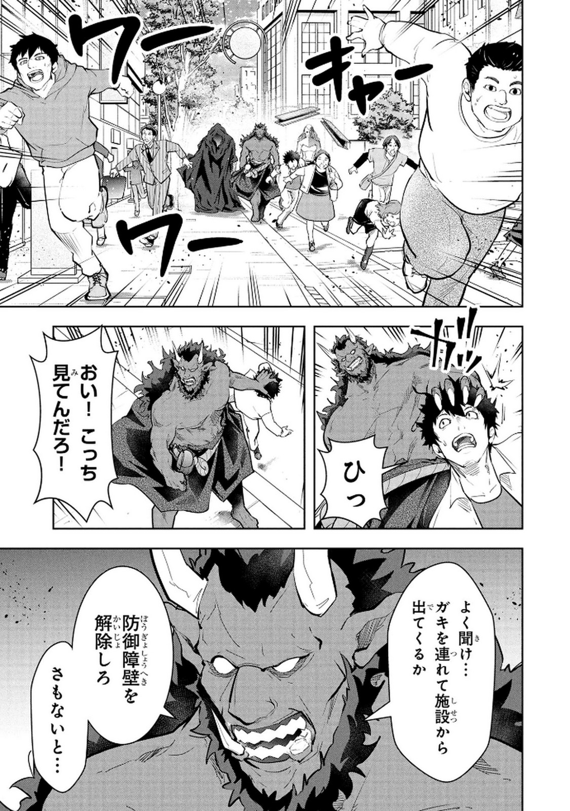 KAMIGAMI NO KENNOU WO AYATSURISHI MONO - NOURYOKU SUUCHI "0" DE SAGESUMARETEIRU ORE DA GA, JITSU WA SEKAI SAIKYOU NO IKKAKU Chapter 21 - Page 15