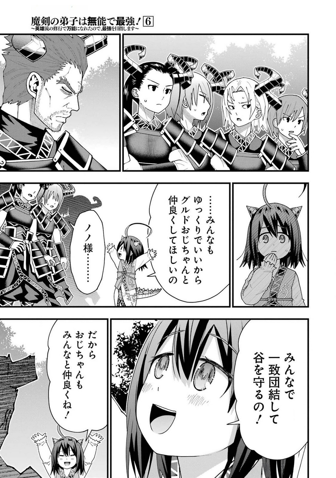 MAKEN NO DESHI WA MUNOU DE SAIKYOU! EIYUURYUU NO SHUGYOU DE BANNOU NI NARETA NODE, SAIKYOU WO MEZASHIMASU Chapter 48 page 15 - nihonkuni.com