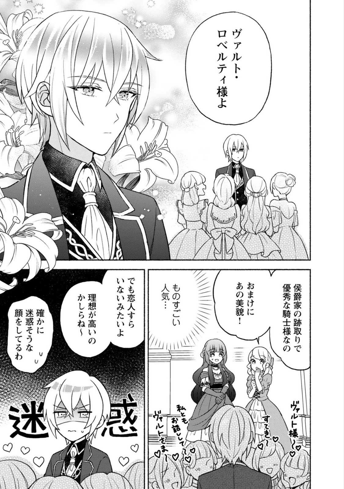 RENAI WA RAISE GANBARU TSUMORI GA, TENSEISAKI DE KONYAKU HAKI SAREMASHITA Chapter 1 page 19 - nihonkuni.com