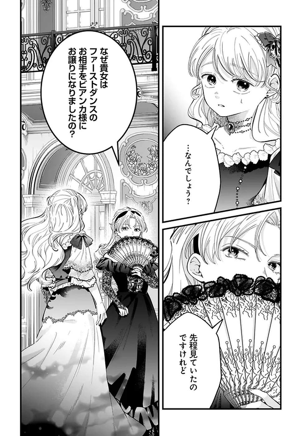 KONYAKUSHA-SAMA SASHIAGEMASU: HEROINE TOUJOU MADE MACHIMASEN Chapter 19 page 22 - nihonkuni.com