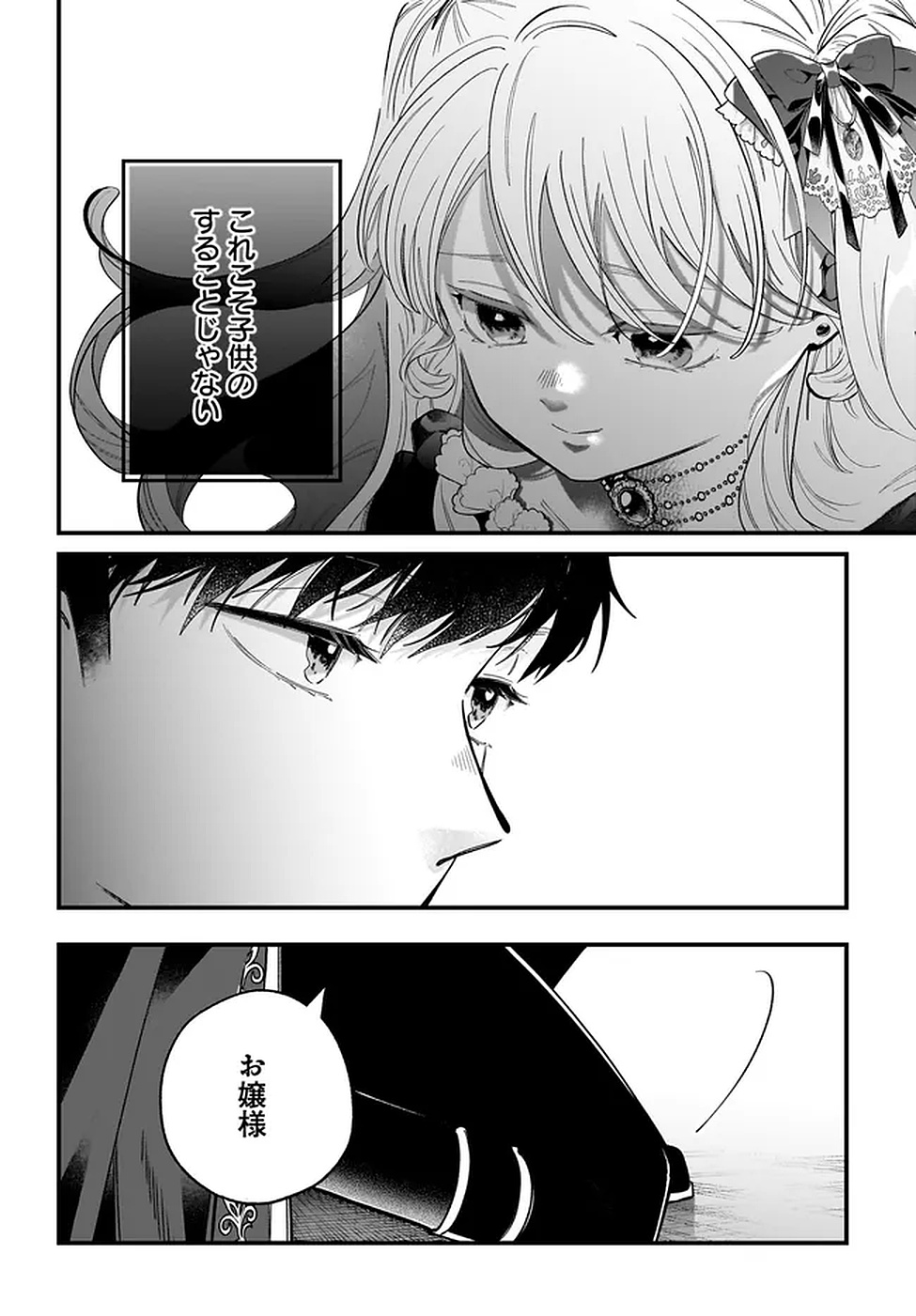 KONYAKUSHA-SAMA SASHIAGEMASU: HEROINE TOUJOU MADE MACHIMASEN Chapter 19 page 36 - nihonkuni.com
