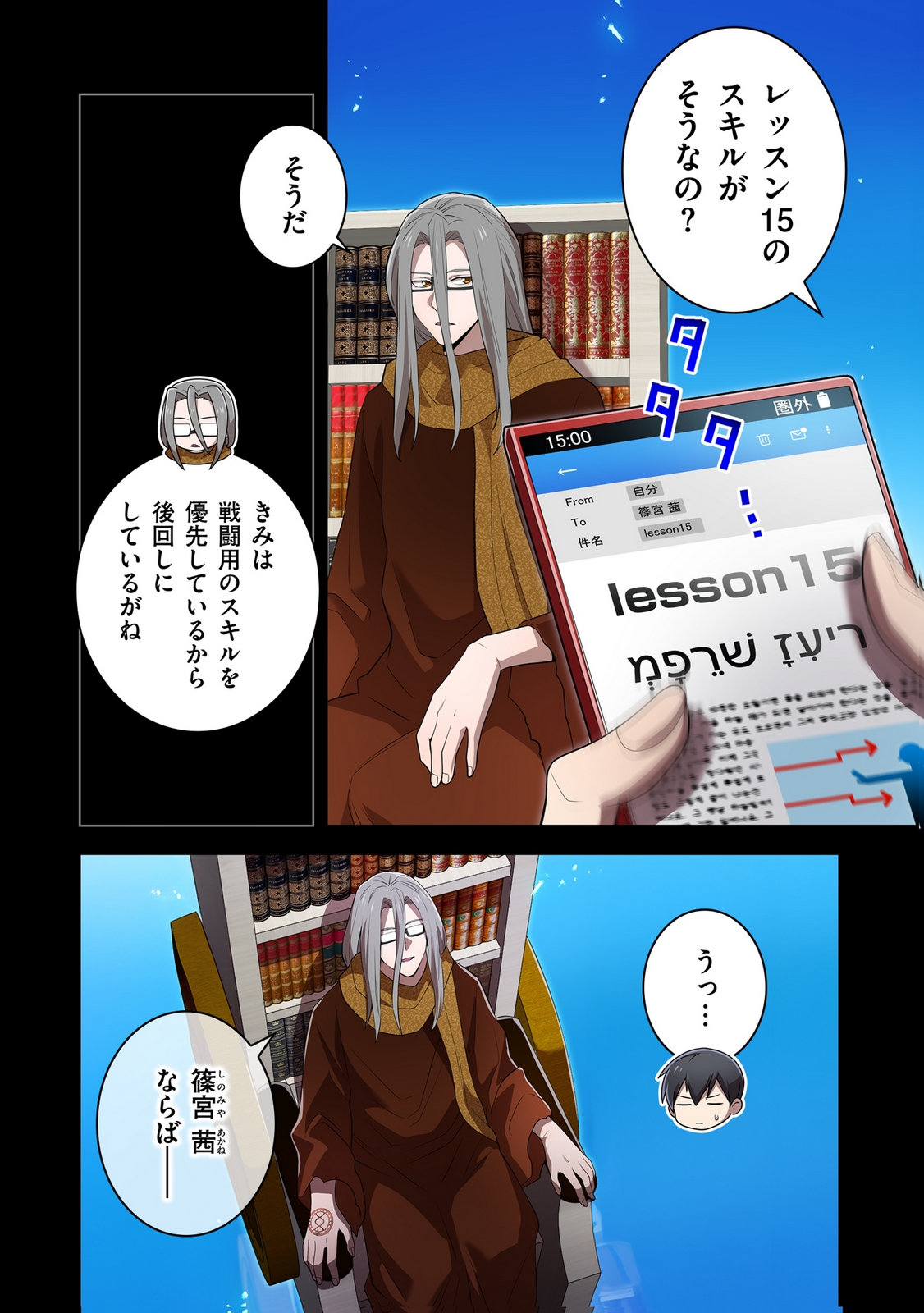ORE DAKE SAIKYOU CHOUETSUSHA: ZEN SEKAI NO CHEAT SHISHOU NI MITOMERARETA Chap 53 - Pic 2