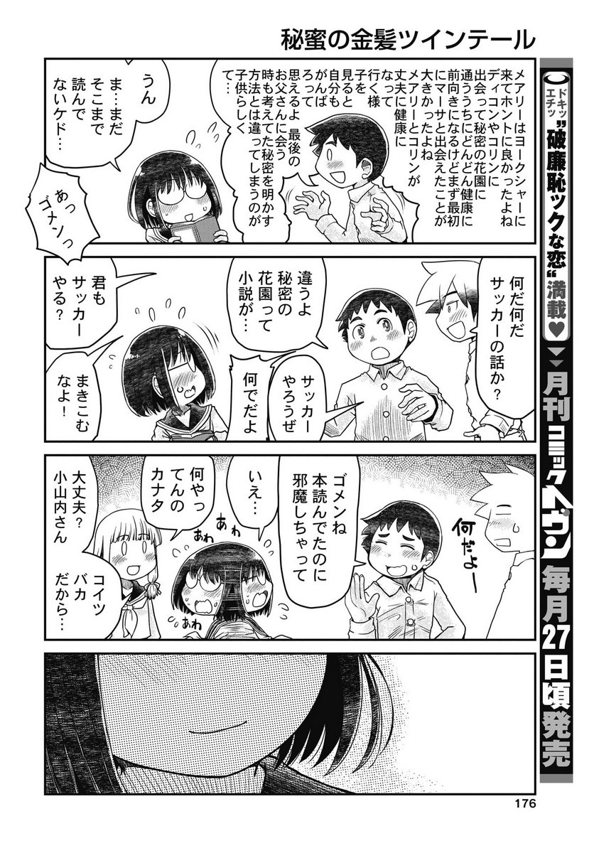 HIMITSU NO KIMPATSU TWIN TAILS Chapter 16 - Page 6