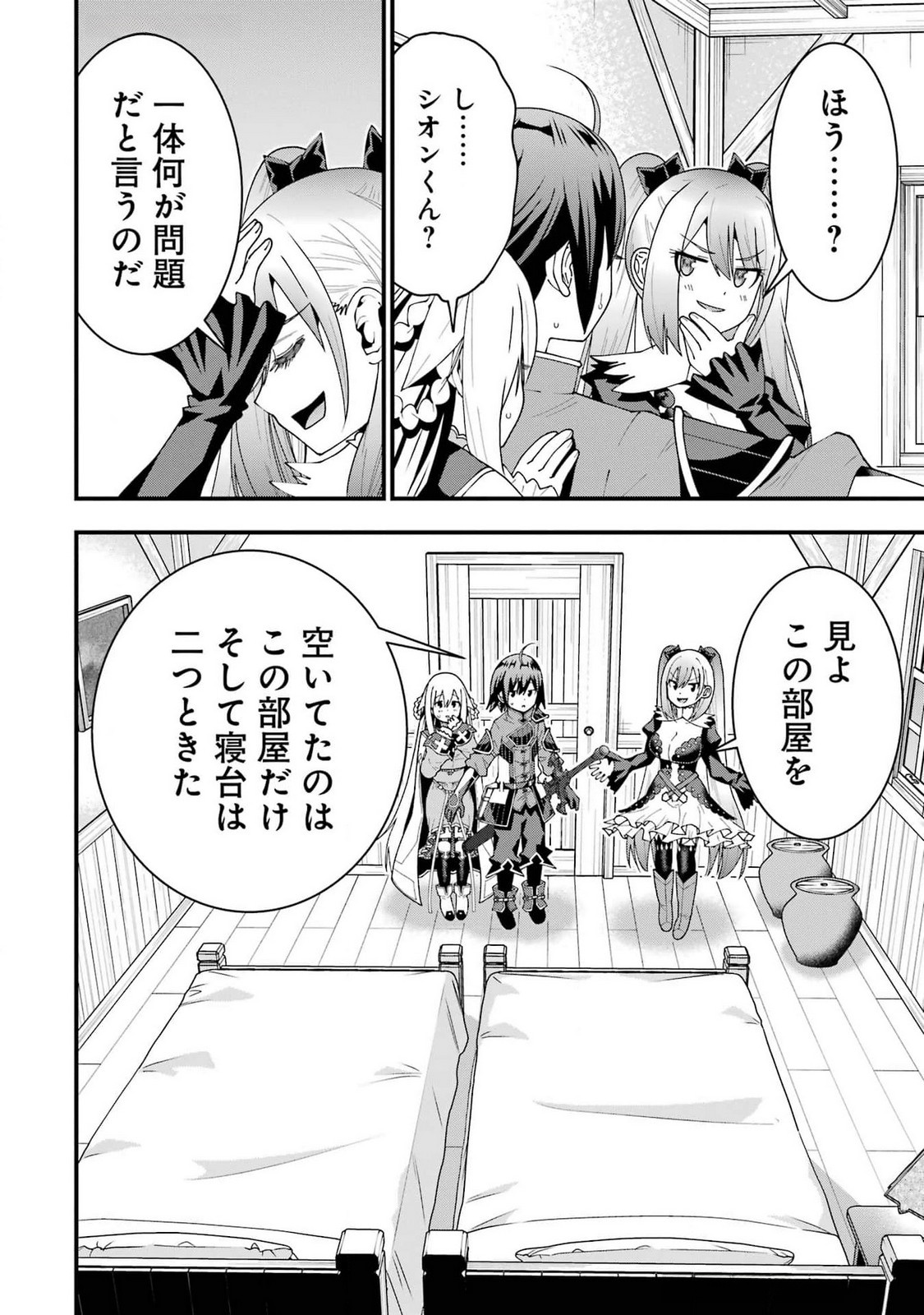MAKEN NO DESHI WA MUNOU DE SAIKYOU! EIYUURYUU NO SHUGYOU DE BANNOU NI NARETA NODE, SAIKYOU WO MEZASHIMASU Chapter 49 - Page 2