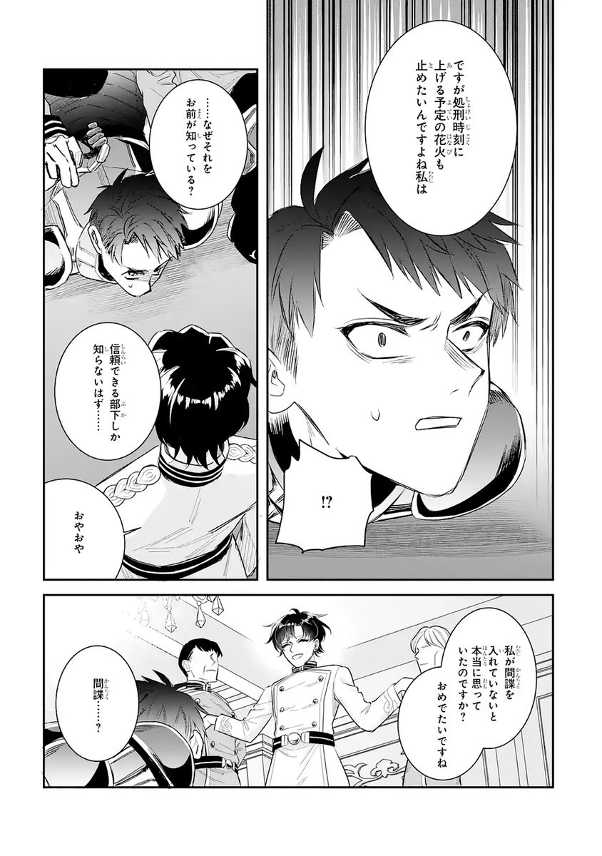 SEIJO NO HAZU GA, DOUYARA NOTTORAREMASHITA Chap 51 - Pic 15